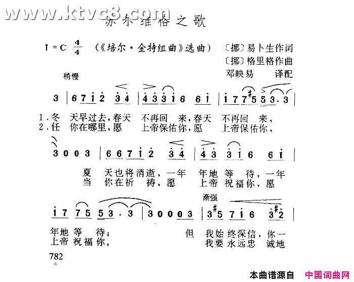 苏尔维格之歌《培尔.金特组曲》选曲简谱1