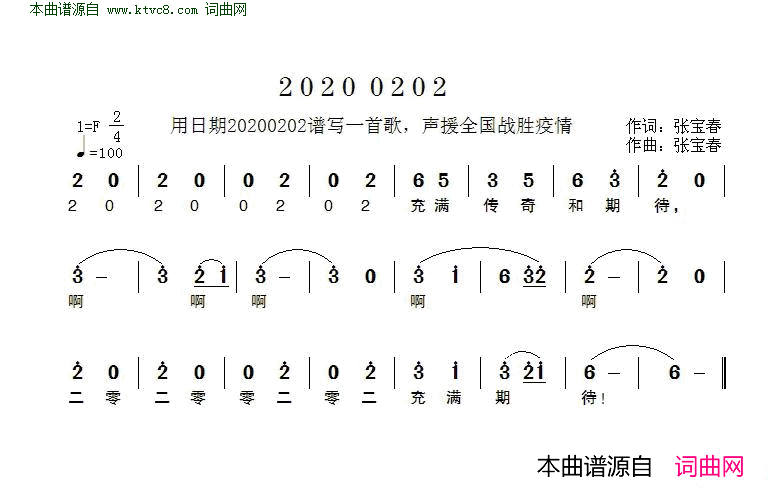 20200202简谱1