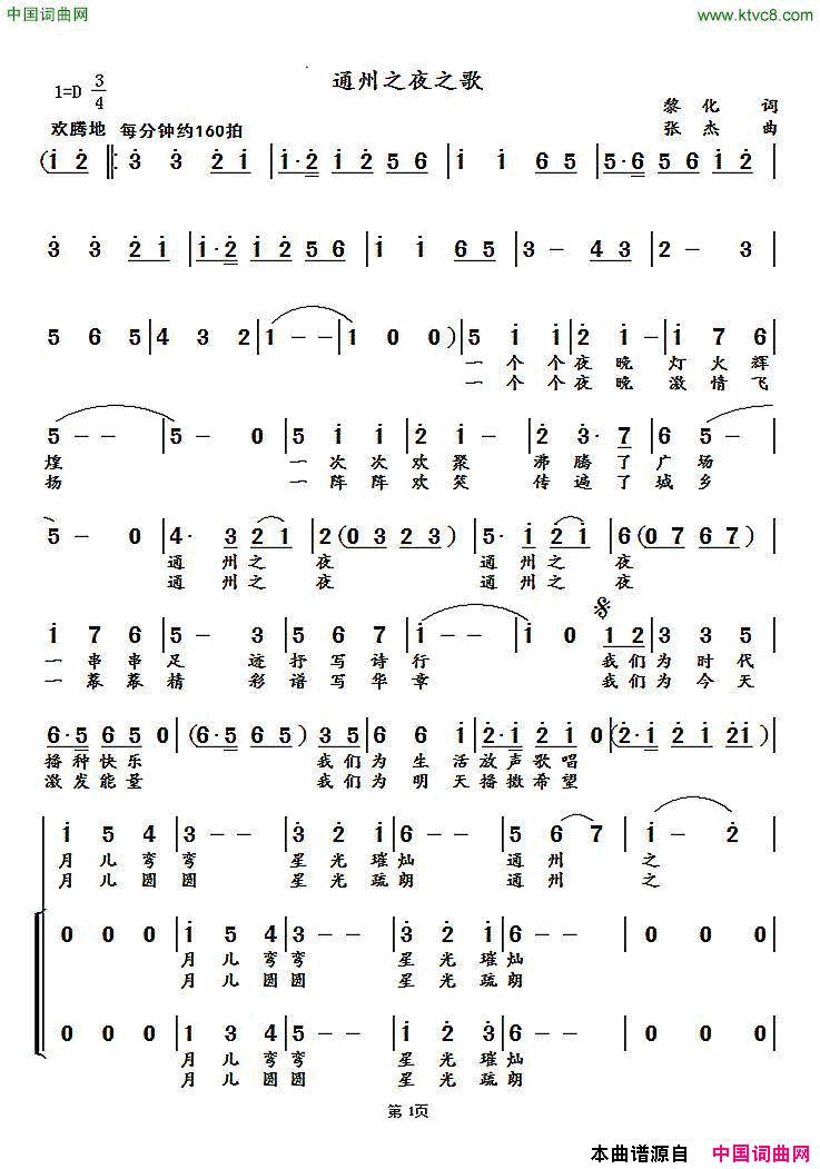通州之夜之歌简谱-阿迪演唱-黎化/张杰词曲1
