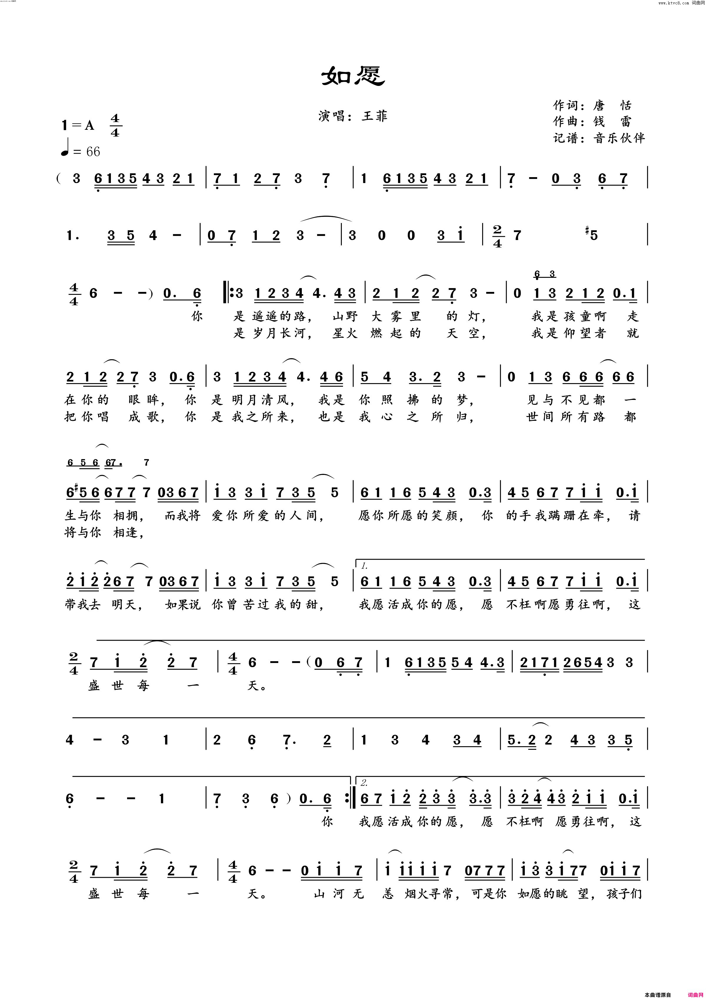 《如愿》简谱 唐恬作词 钱雷作曲 王菲演唱  第1页