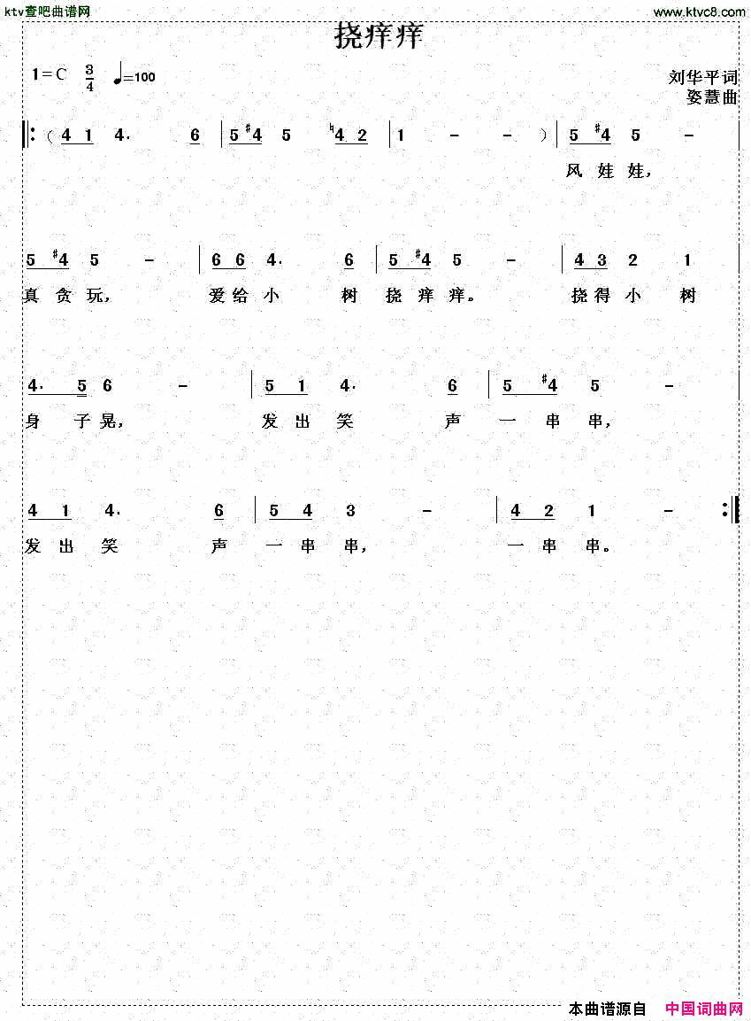 挠痒痒简谱1