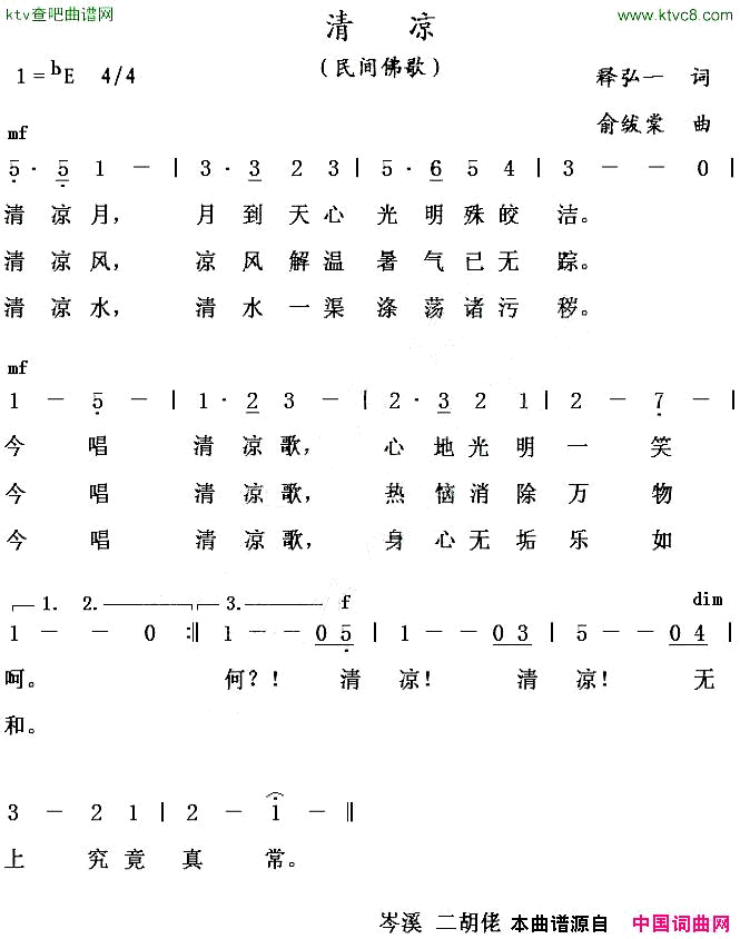 清凉民间fo歌简谱1