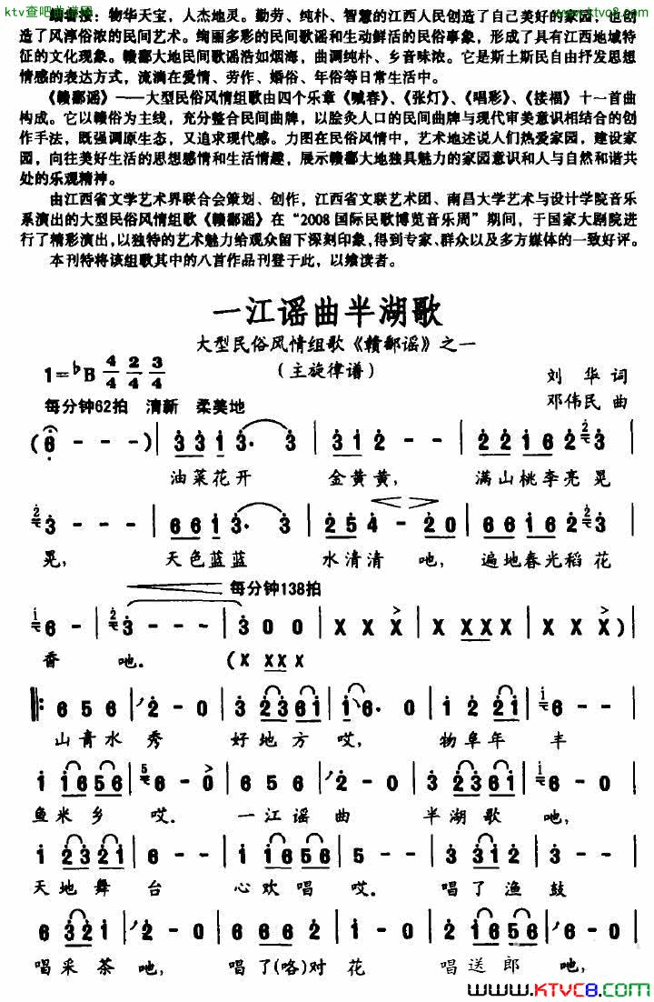 一江谣曲半湖歌大型民俗风情组歌《赣鄱谣》之一简谱1
