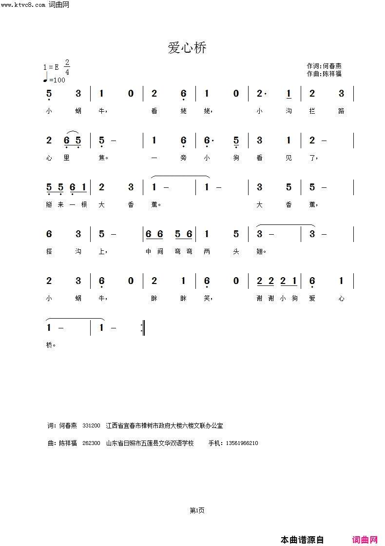 爱心桥简谱1