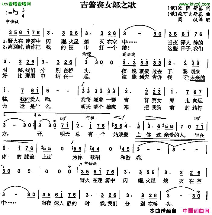 吉普赛女郎之歌[俄]简谱1