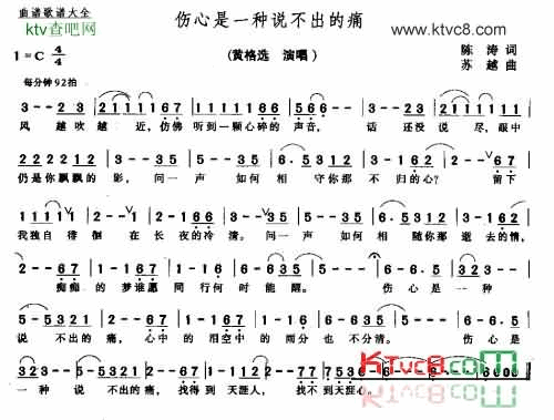 伤心是一种说不出的痛简谱-黄格选演唱1