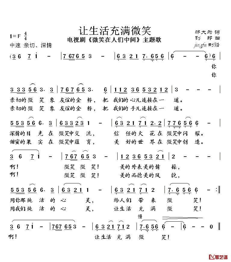 让生活充满微笑简谱-电视剧《微笑在人们中间》主题歌1