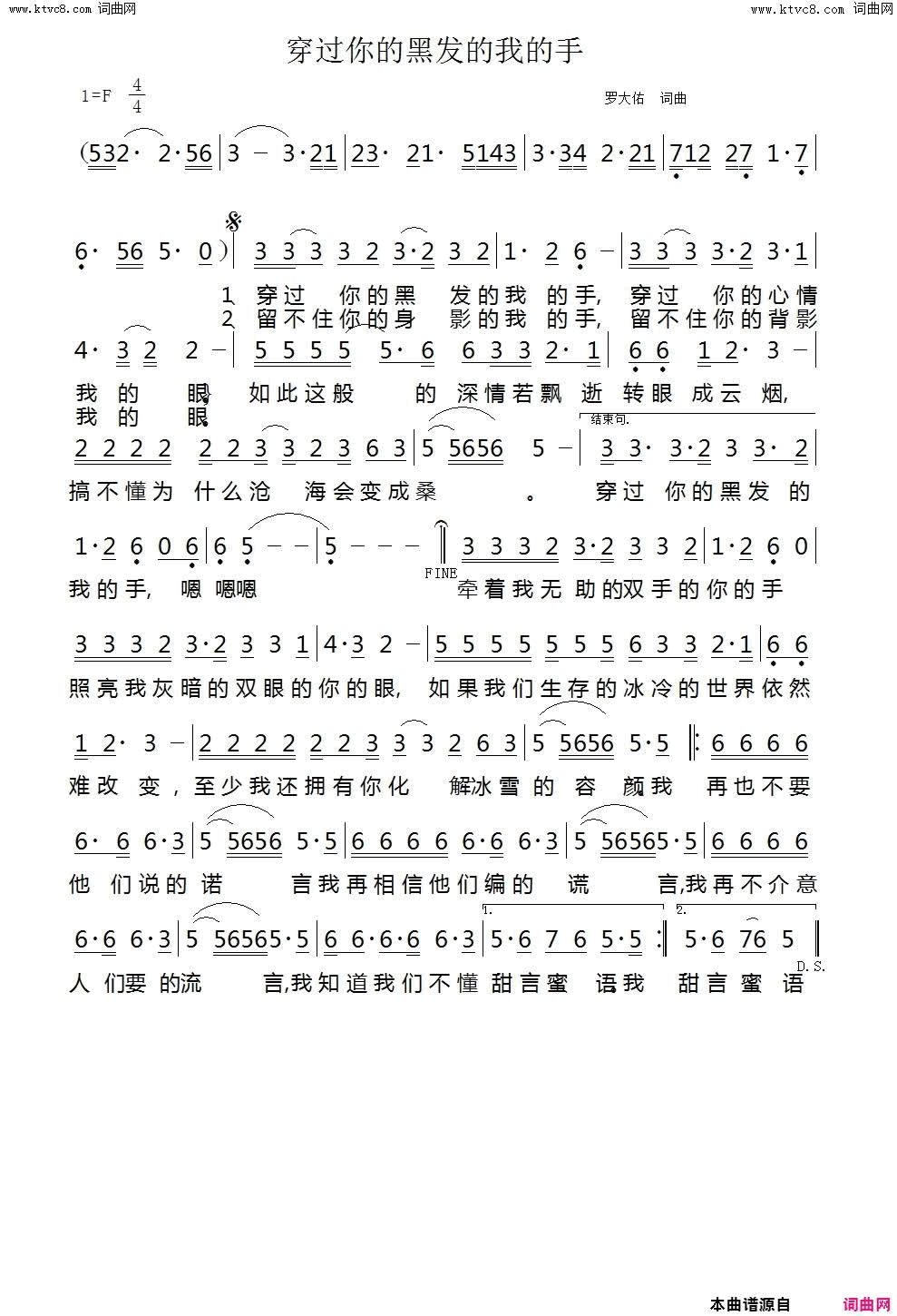 穿过你的黑发的我的手简谱-罗大佑演唱-罗大佑/罗大佑词曲1