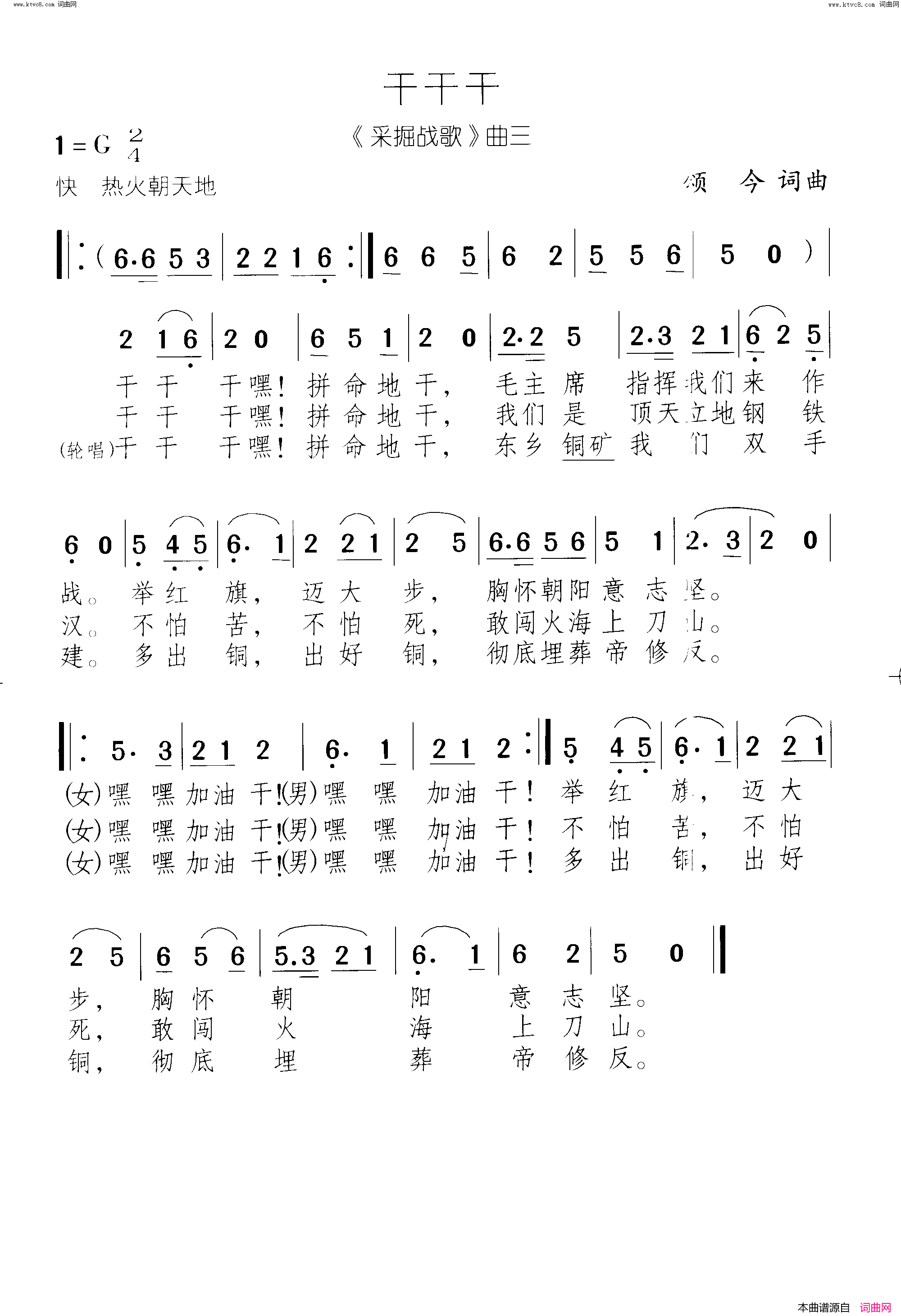 干干干采掘战歌简谱1