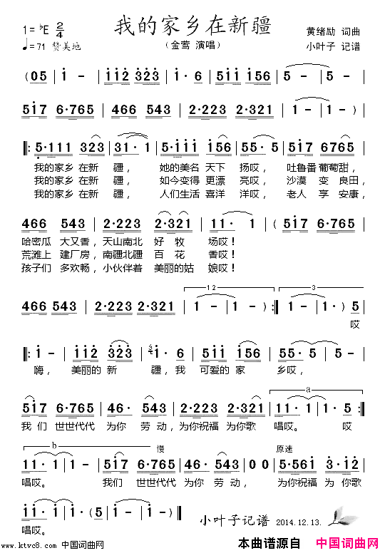 我的家乡在新疆简谱-金莺演唱-黄绪励/黄绪励词曲1