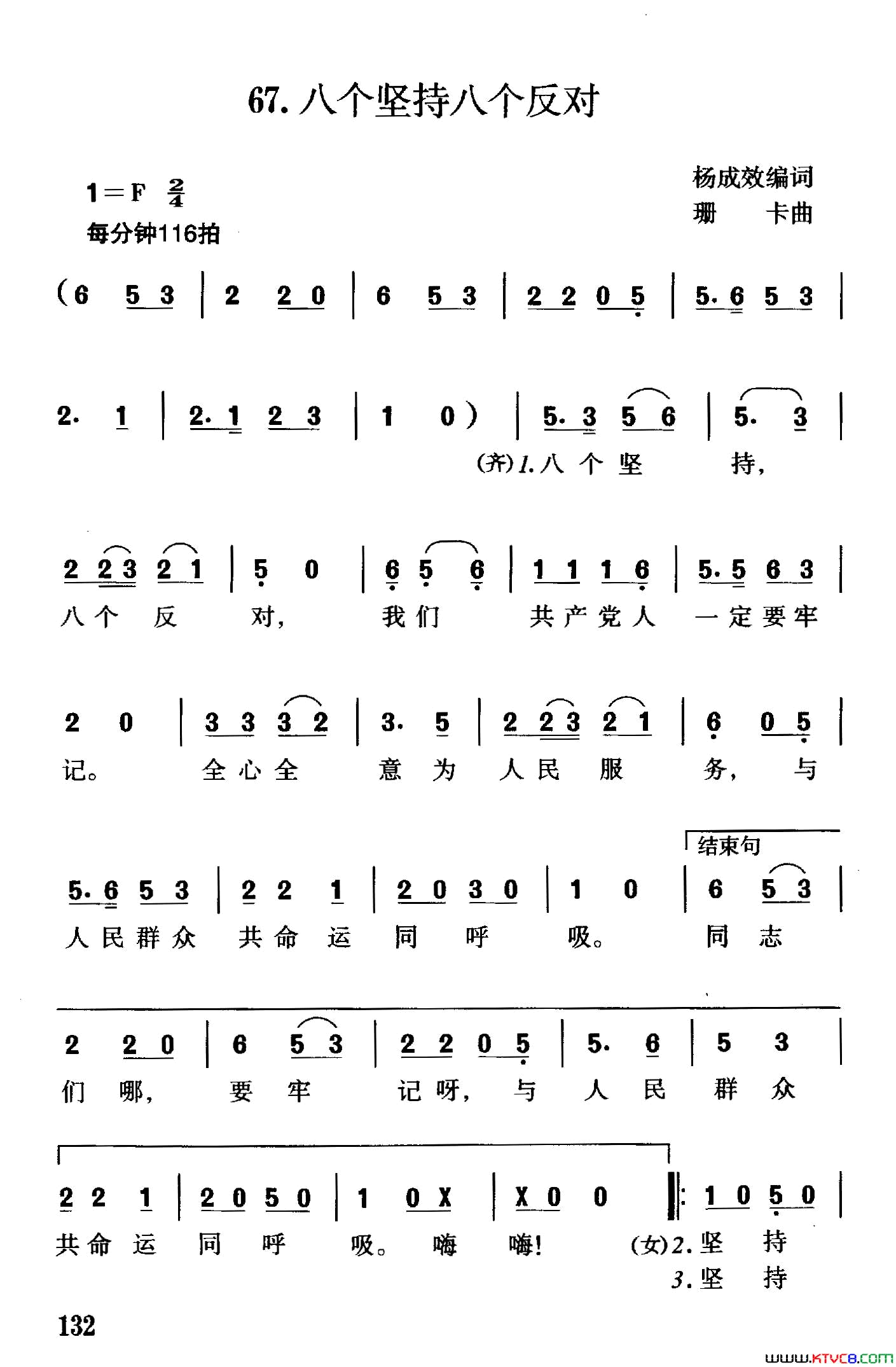 八个坚持八个反对黄成效词珊卡曲八个坚持八个反对黄成效词 珊卡曲简谱1