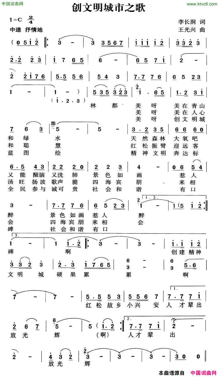 创文明城市之歌简谱1