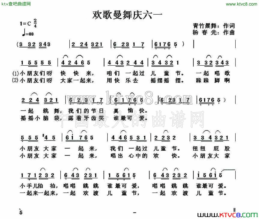 欢歌曼舞庆六一简谱1