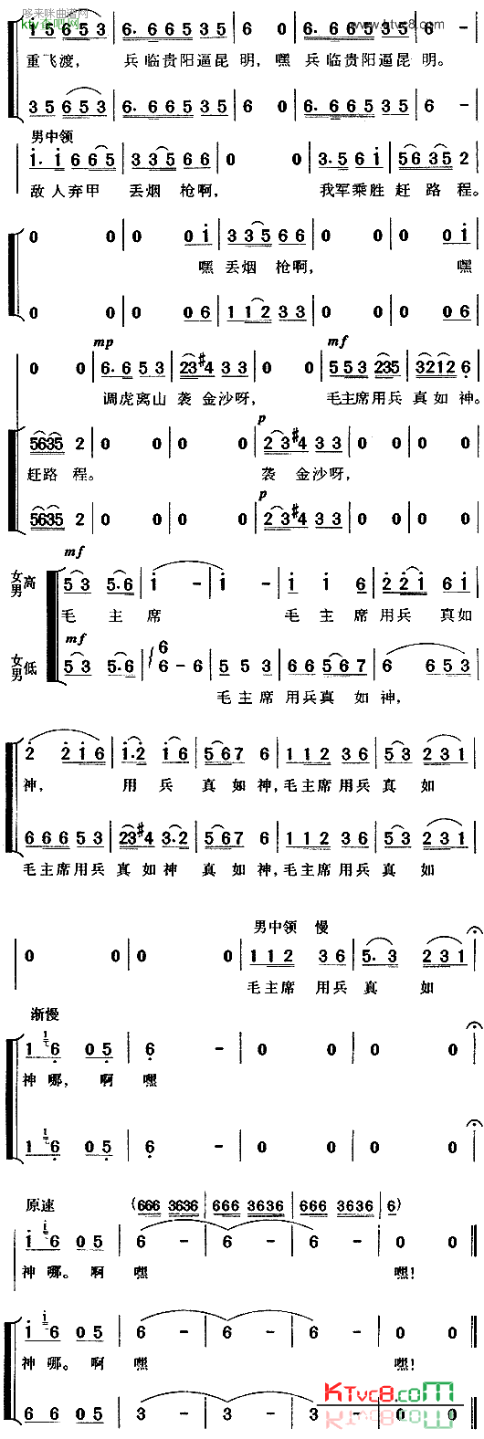 四渡赤水出奇兵简谱-黑鸭子合唱组演唱1