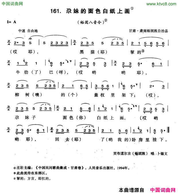 尕妹的面色白纸上画简谱-贡布道尔吉演唱-甘肃民歌词曲1