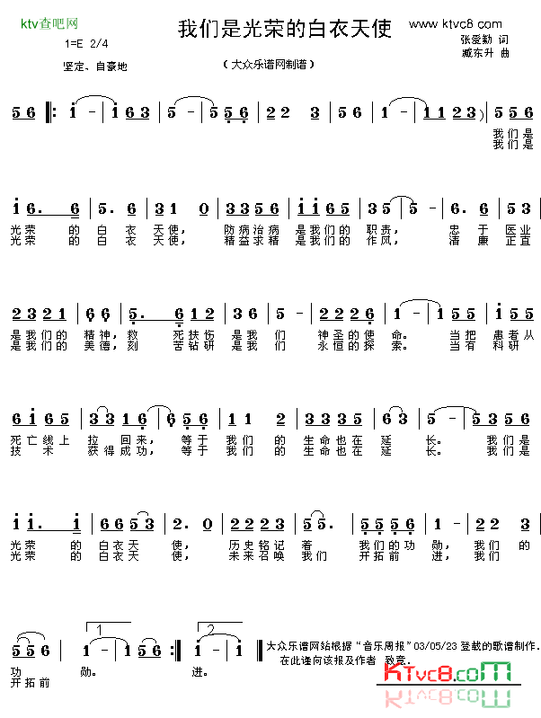 我们是光荣的白衣天使简谱1