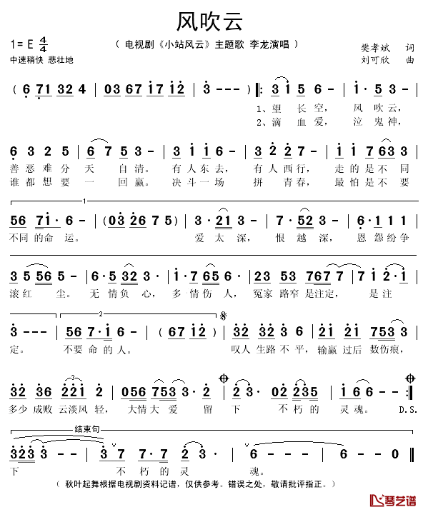 风吹云简谱(歌词)-李龙演唱-秋叶起舞记谱1