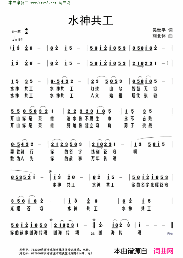 水神共工简谱1