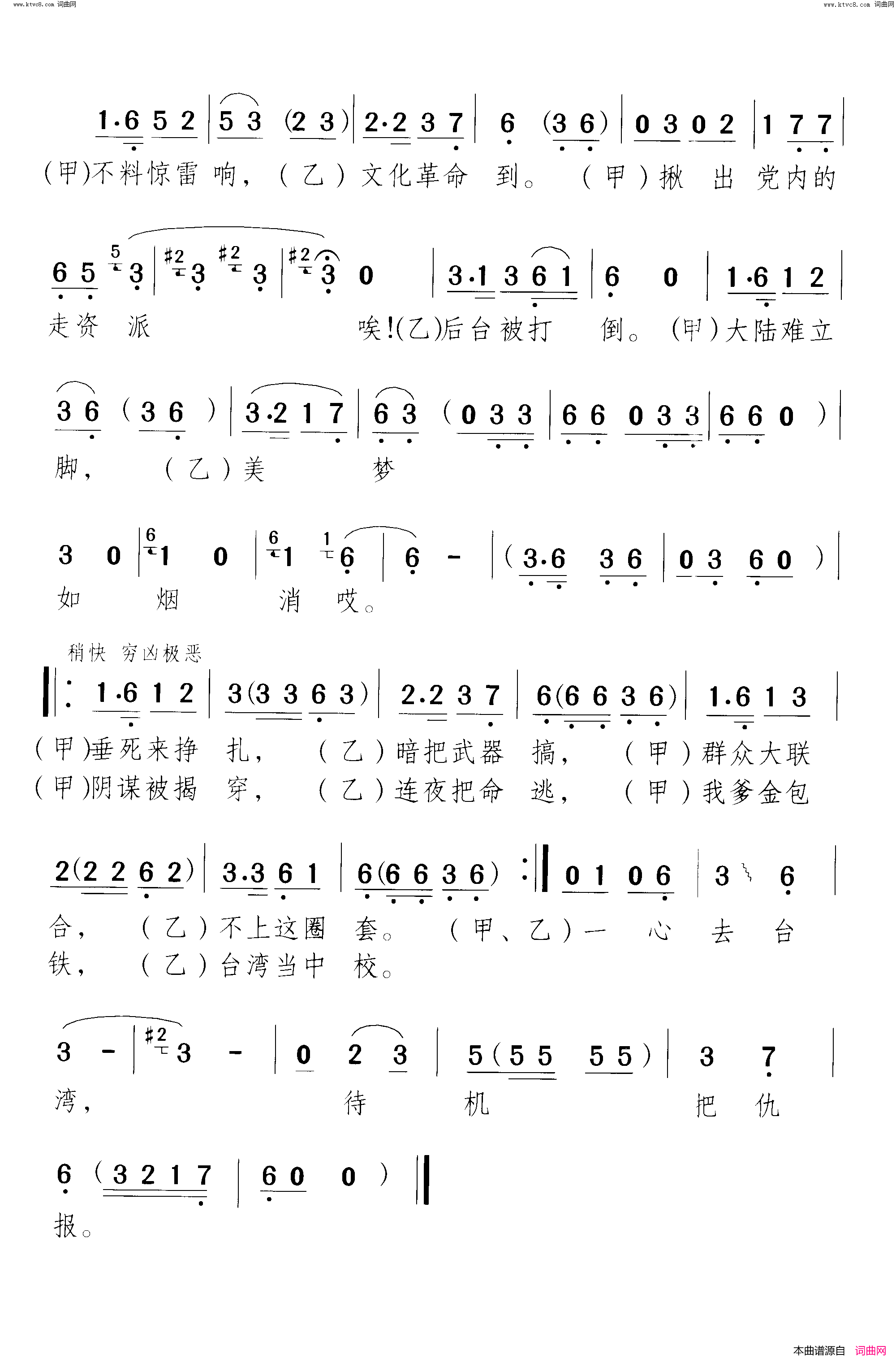 老鼠爬竹篙革命梆声 小歌剧-曲03简谱1