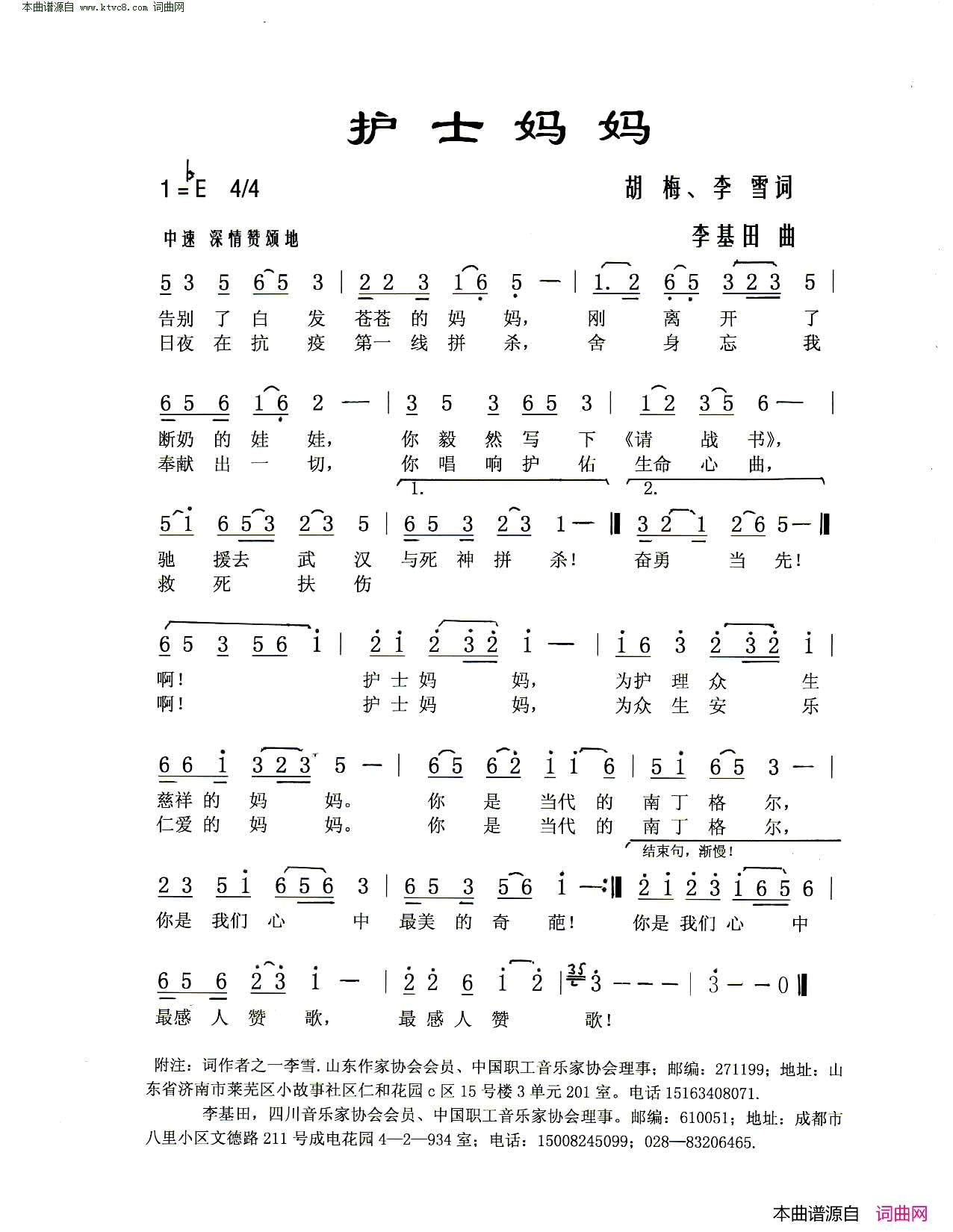 护士妈妈简谱1