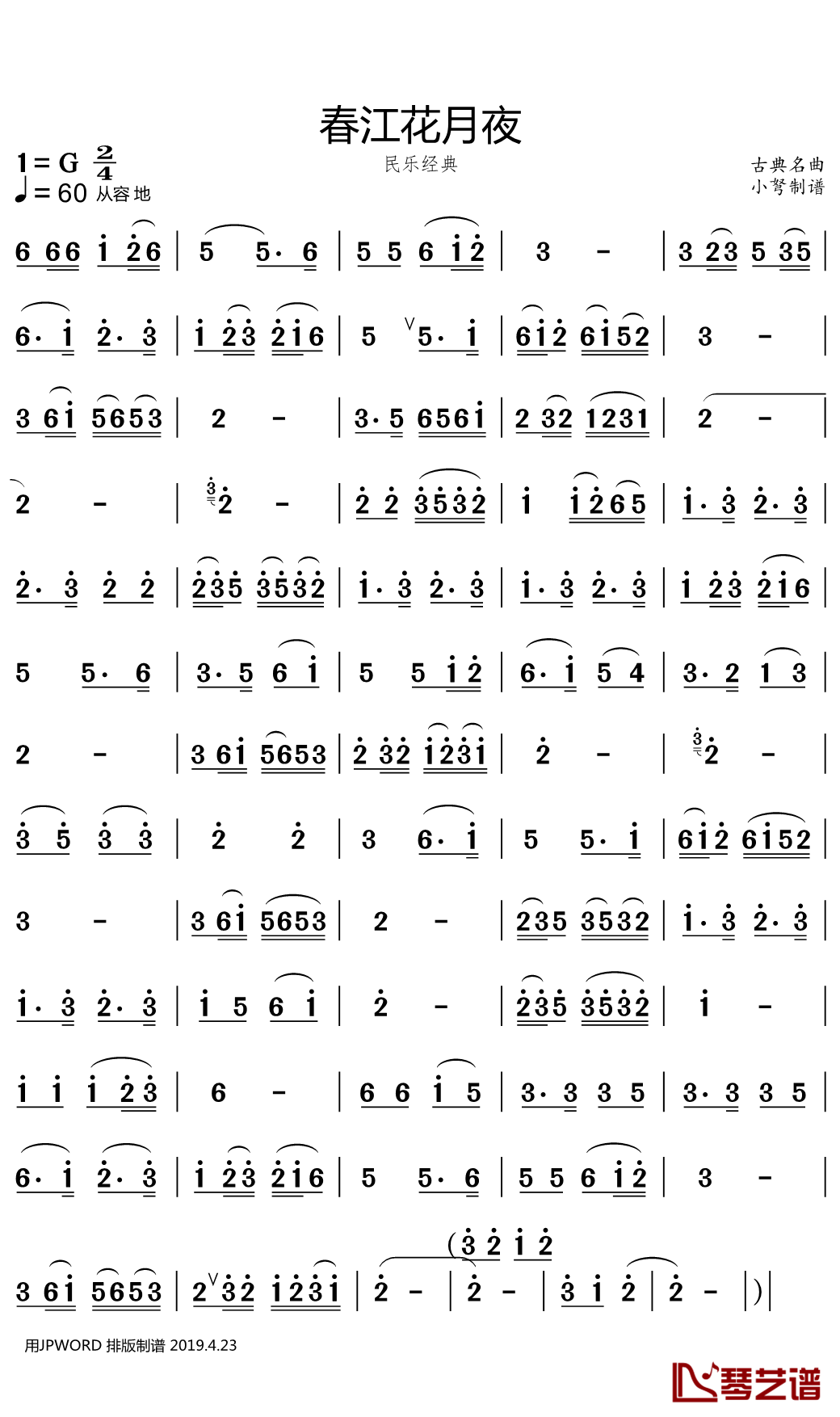 春江花月夜简谱(歌词)-小弩曲谱1