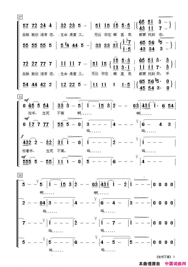 生死不离混声合唱简谱1