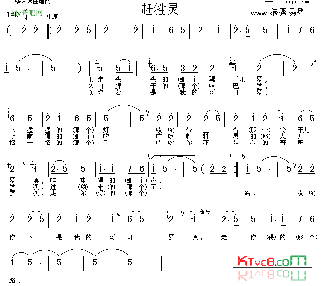 赶牲灵陕西民歌简谱1