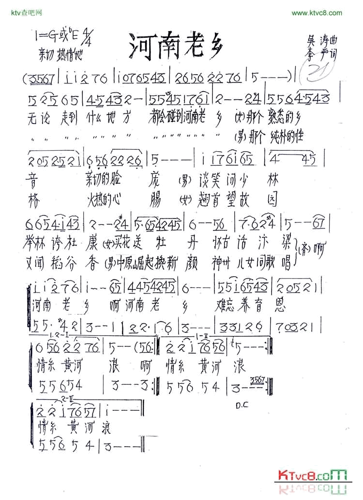 河南老乡简谱-小香玉演唱1