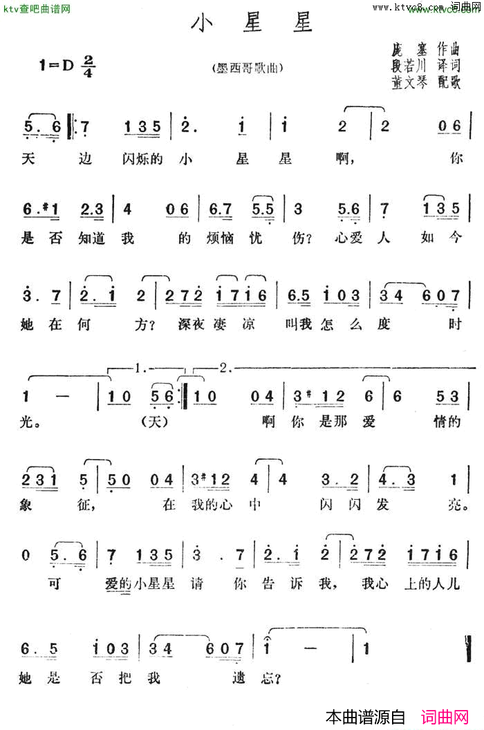 小星星墨西哥歌曲简谱1