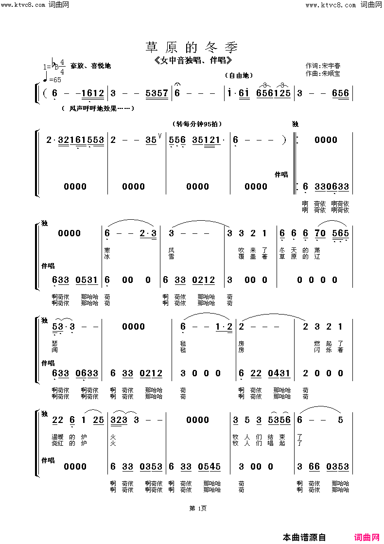 草原的冬季女中音独唱简谱-何乌兰演唱-宋宇春/朱顺宝词曲1