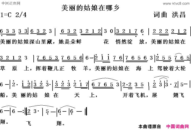 美丽的姑娘在哪乡简谱1