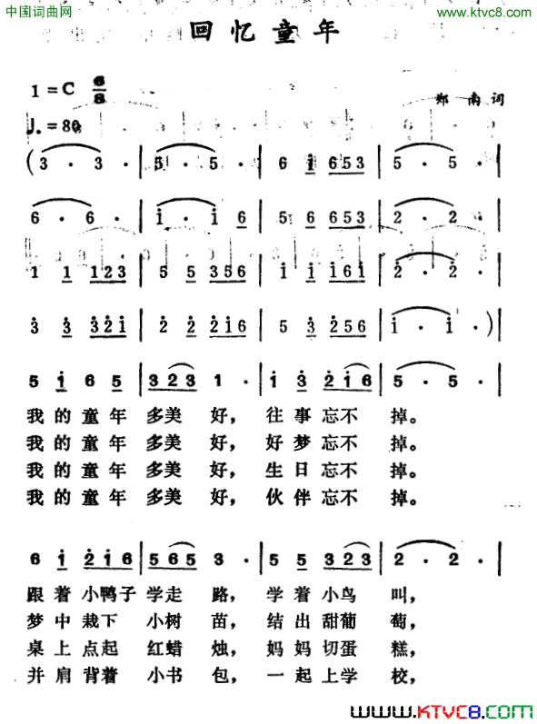 回忆童年简谱1