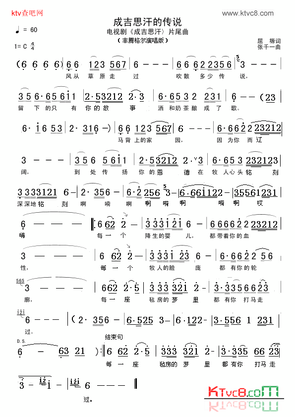 成吉思汗的传说简谱-阿丽玛演唱1