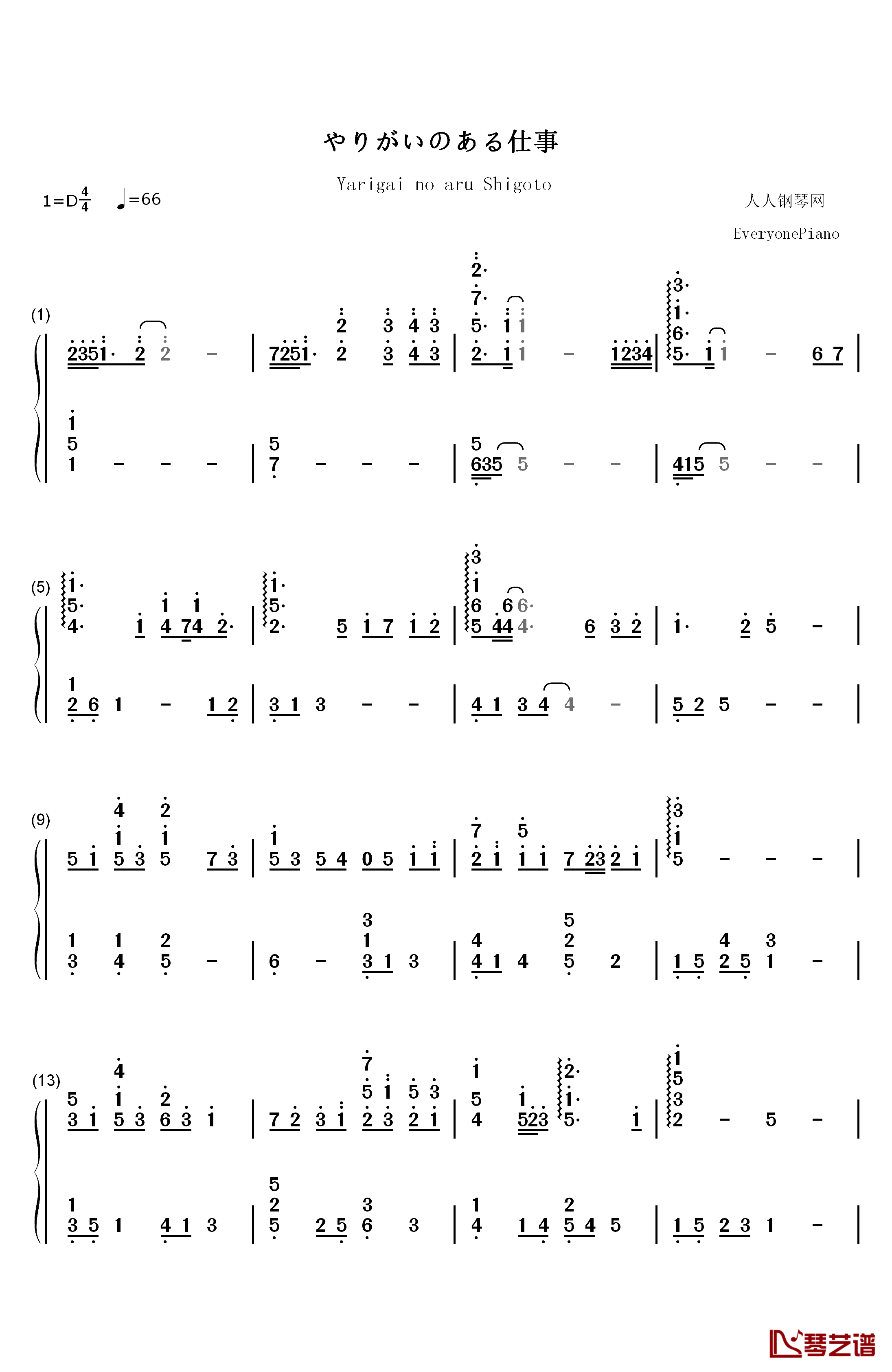 やりがいのある仕事钢琴简谱-数字双手-安濑圣1