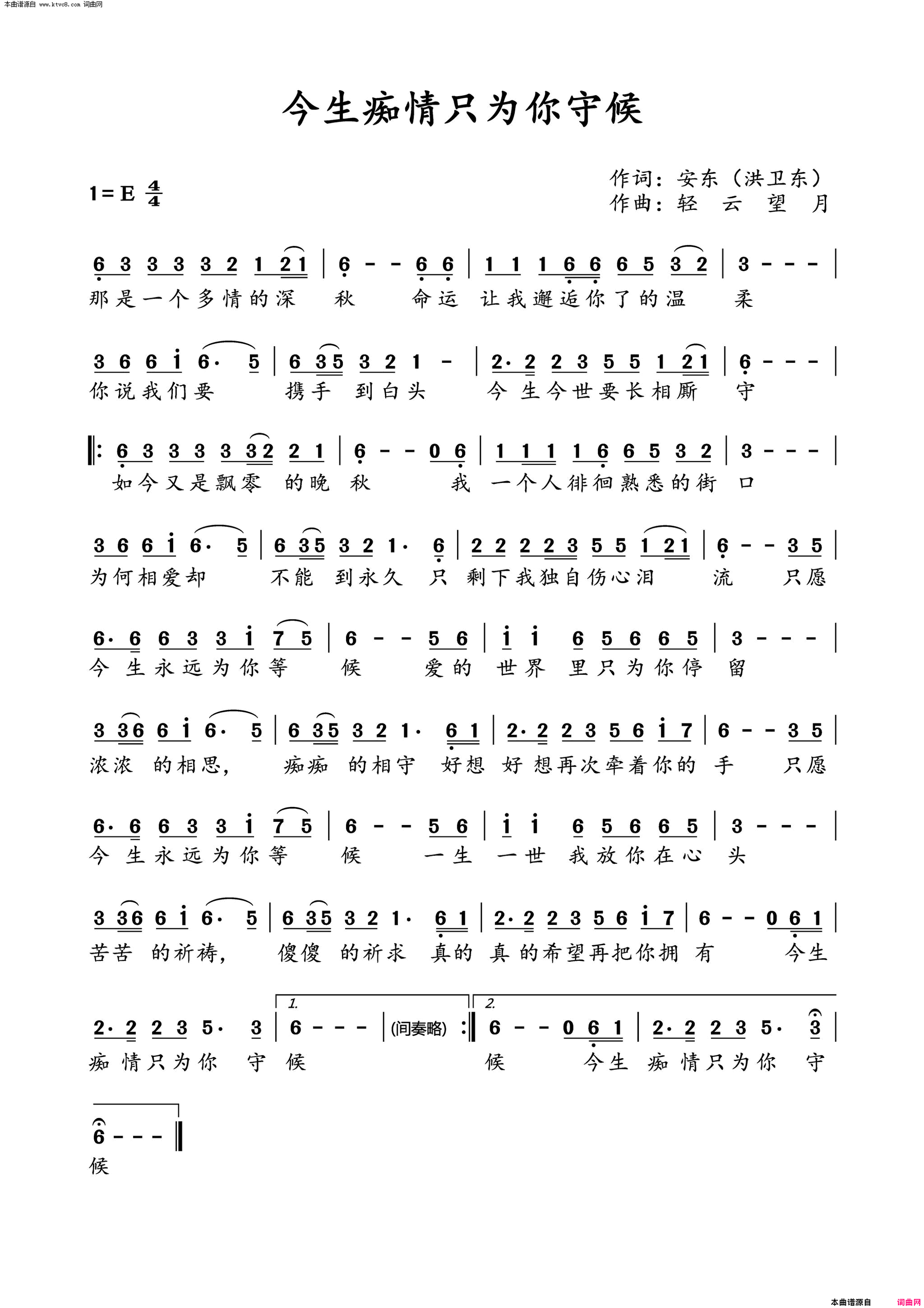 今生痴情只为你守候简谱1