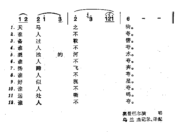 成吉思汗的两匹骏马简谱1