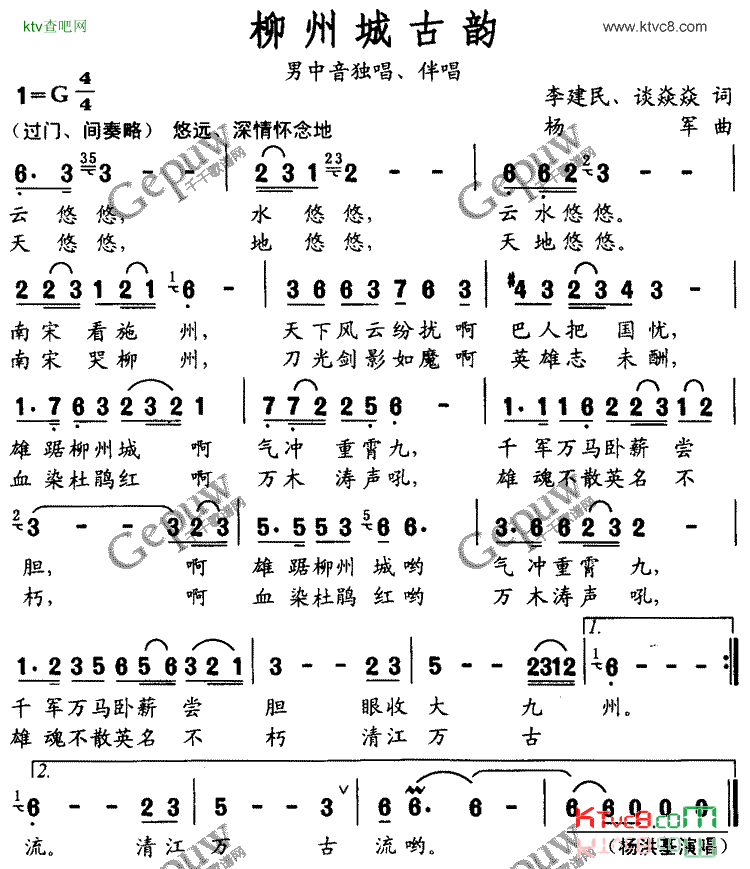柳州城古韵简谱1