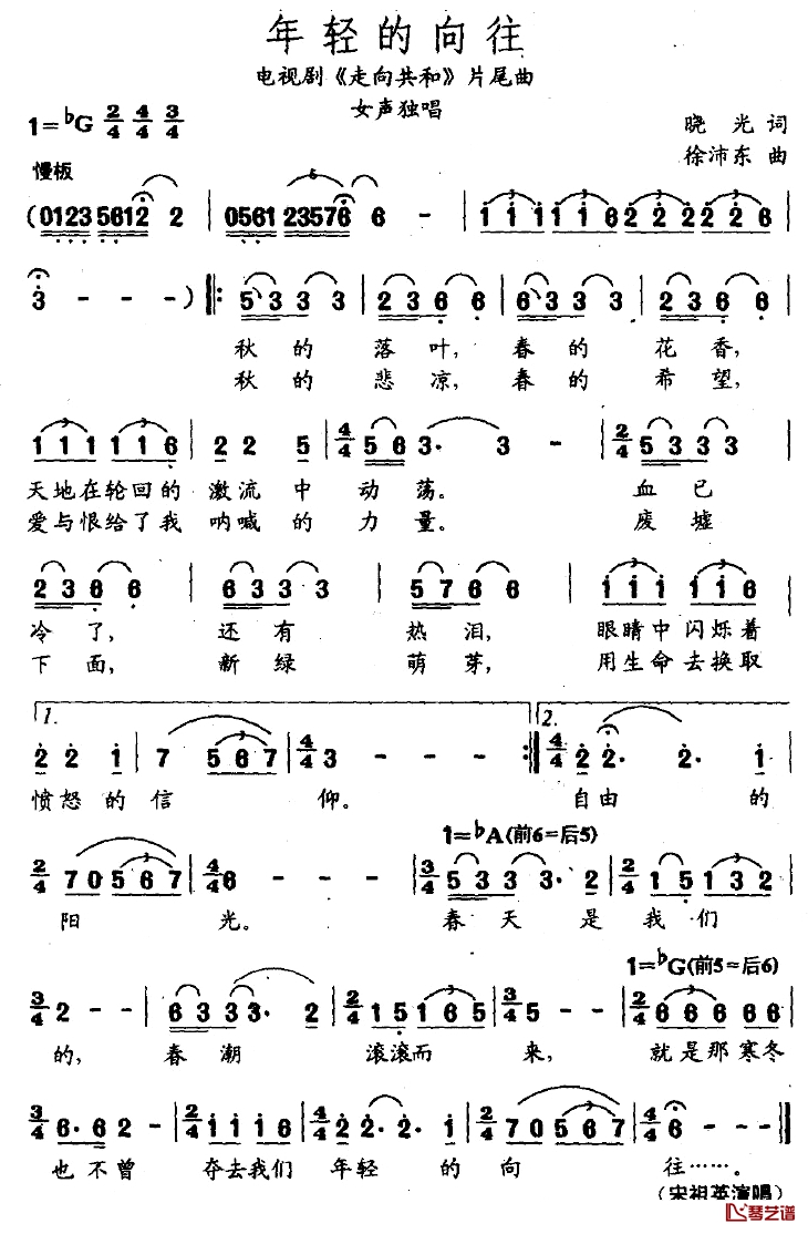 年轻的向往简谱-宋祖英演唱-电视剧《走向共和》片尾曲1