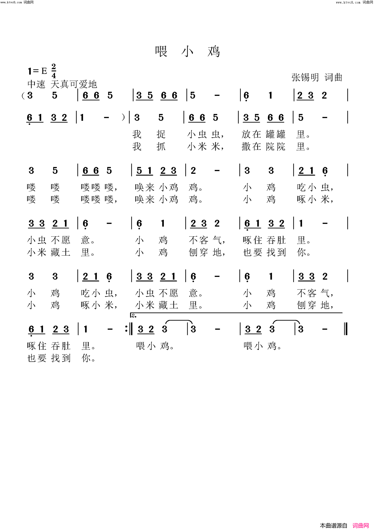 喂小鸡简谱-张锡明曲谱1