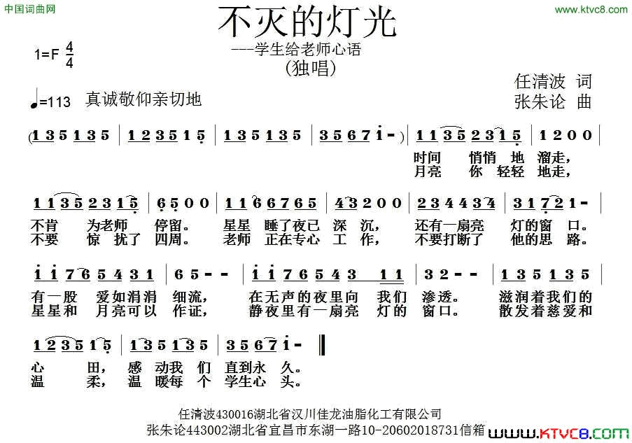 不灭的灯光学生给老师心语简谱1