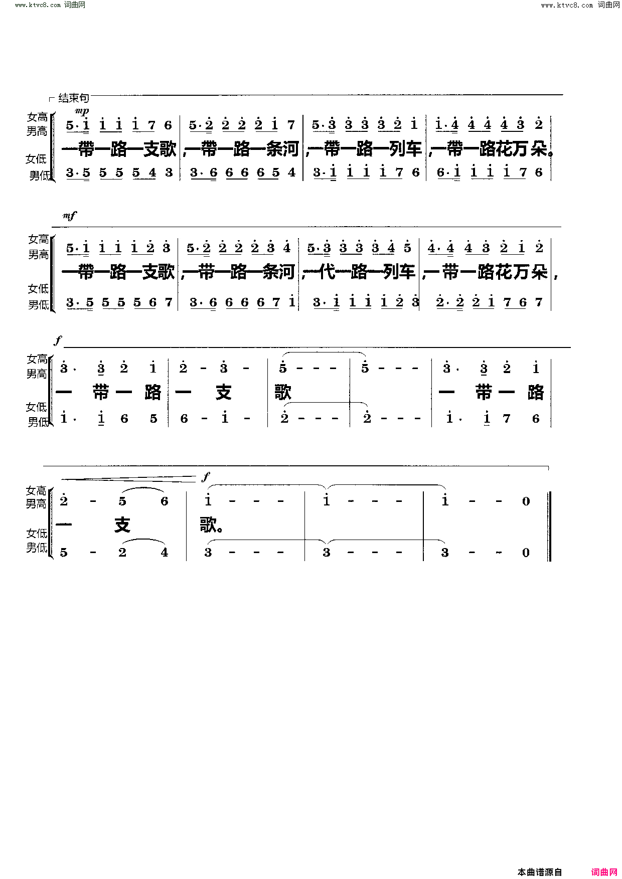 一带一路一支歌合唱简谱1