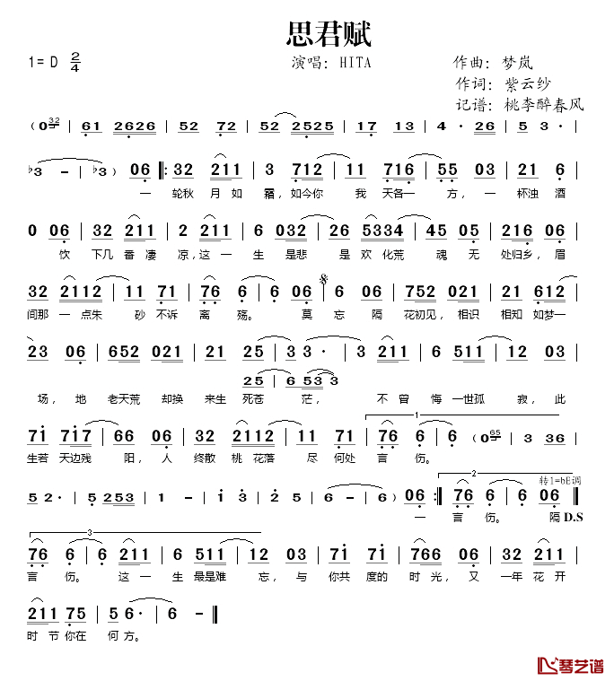 思君赋简谱(歌词)-HITA演唱-桃李醉春风记谱1