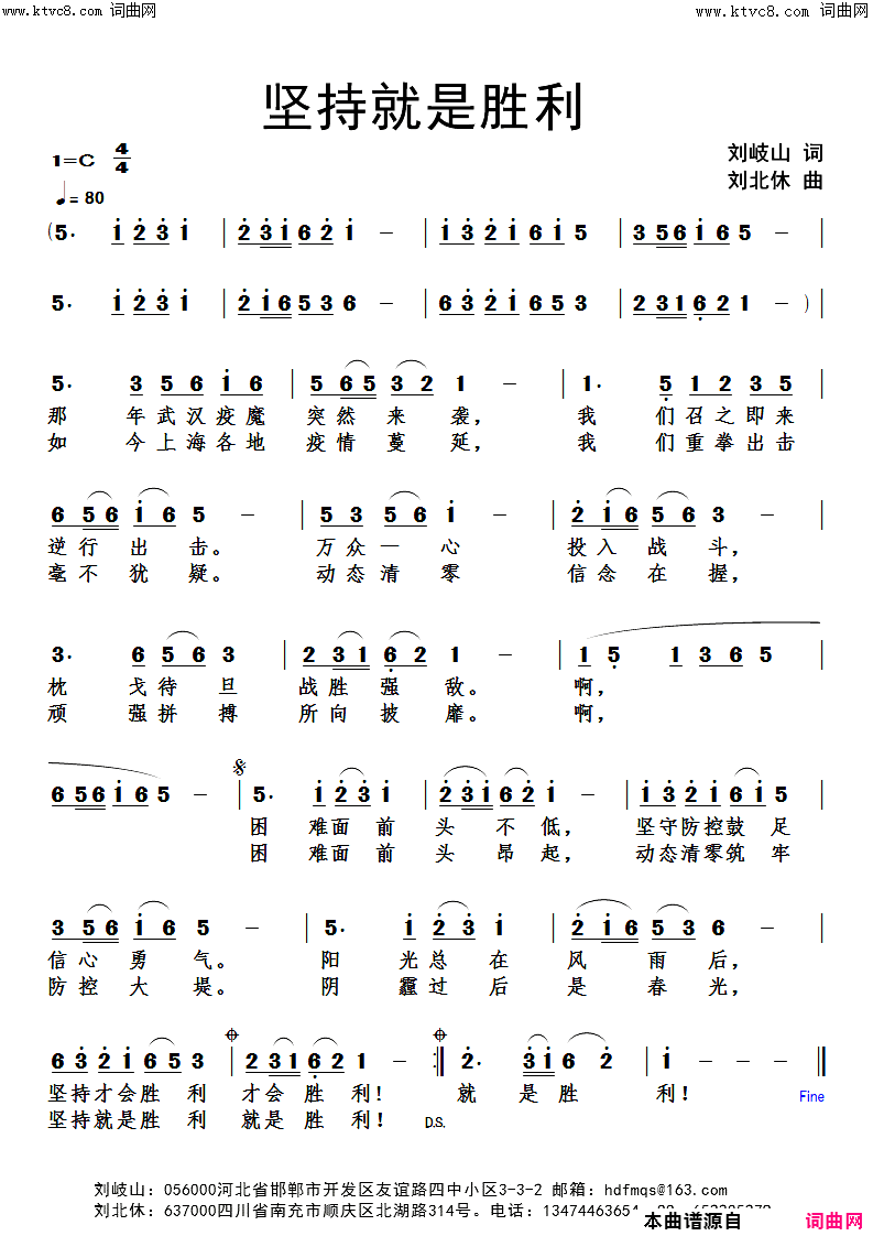 坚持就是胜利刘北休音频版简谱-刘北休演唱-刘岐山/刘北休词曲1