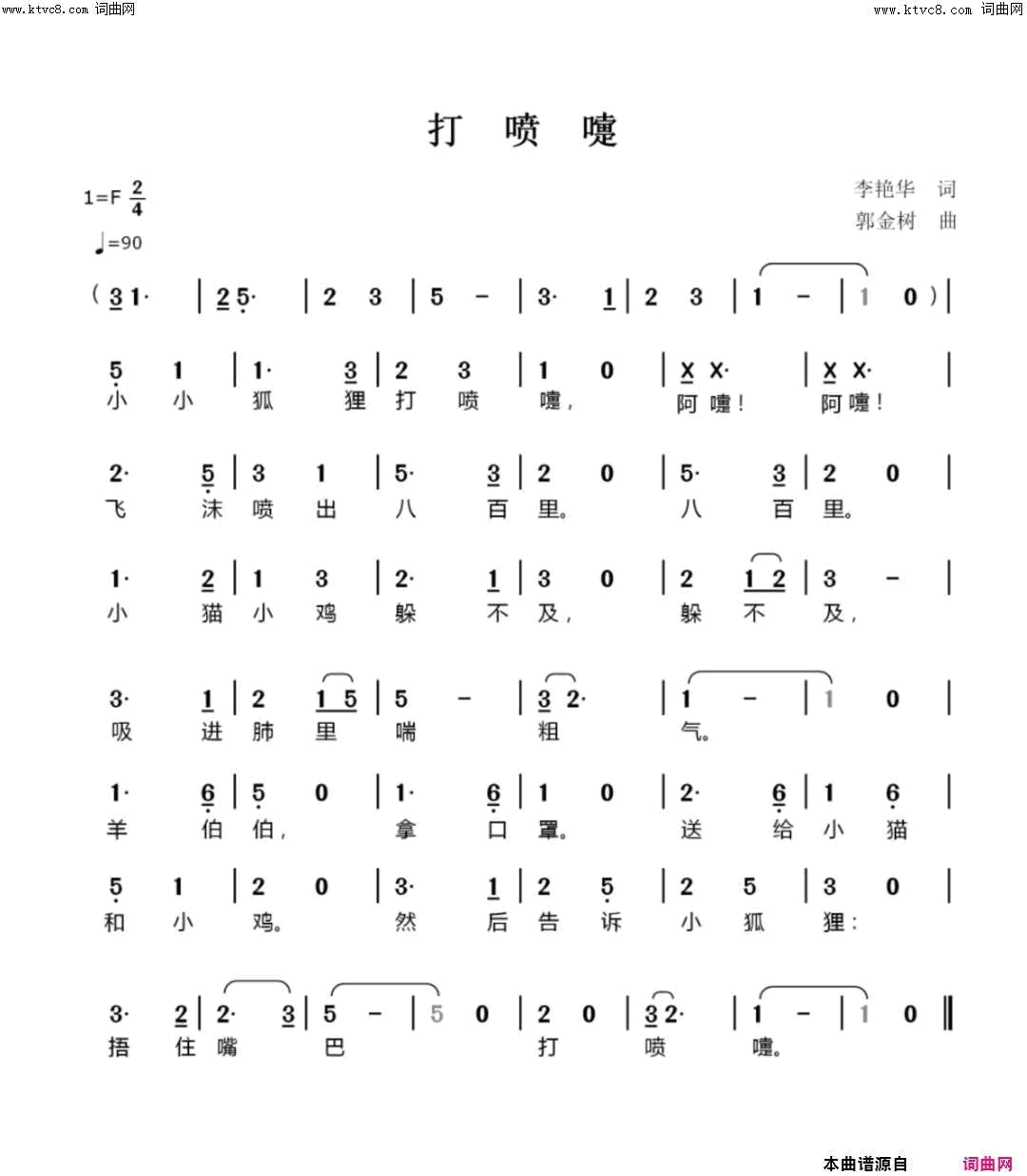 打喷嚏抗疫儿歌简谱-李梓硕演唱-李艳华/郭金树词曲1