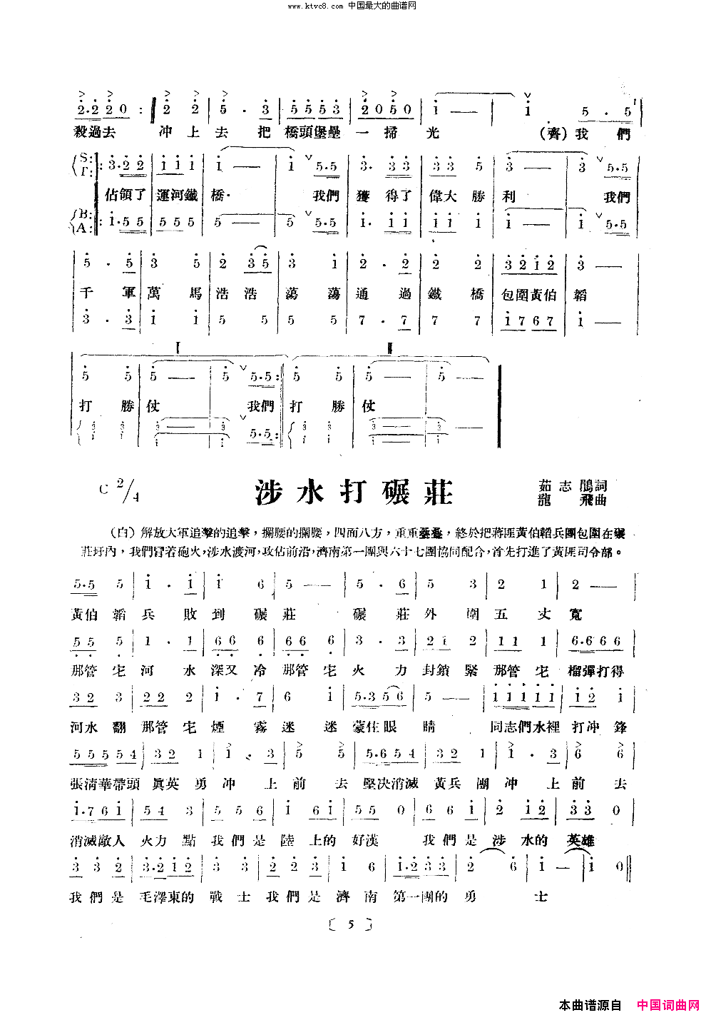 淮海战役组歌合唱十段版本简谱-北京部队战友文工团合唱队演唱-向憎/余频、何方词曲1