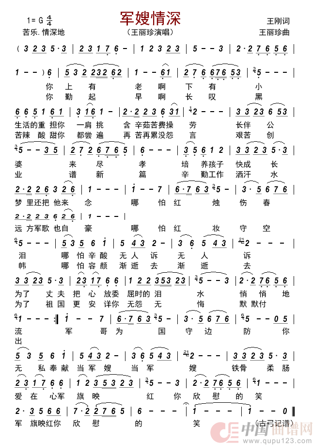 军嫂情深简谱-王丽珍演唱-古弓制作曲谱1