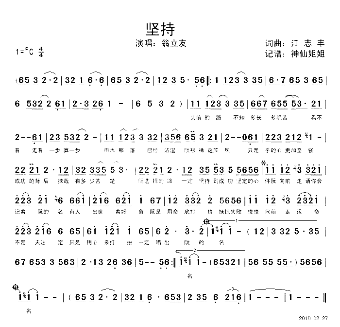 坚持闽南语简谱-翁立友演唱-江志丰/江志丰词曲1