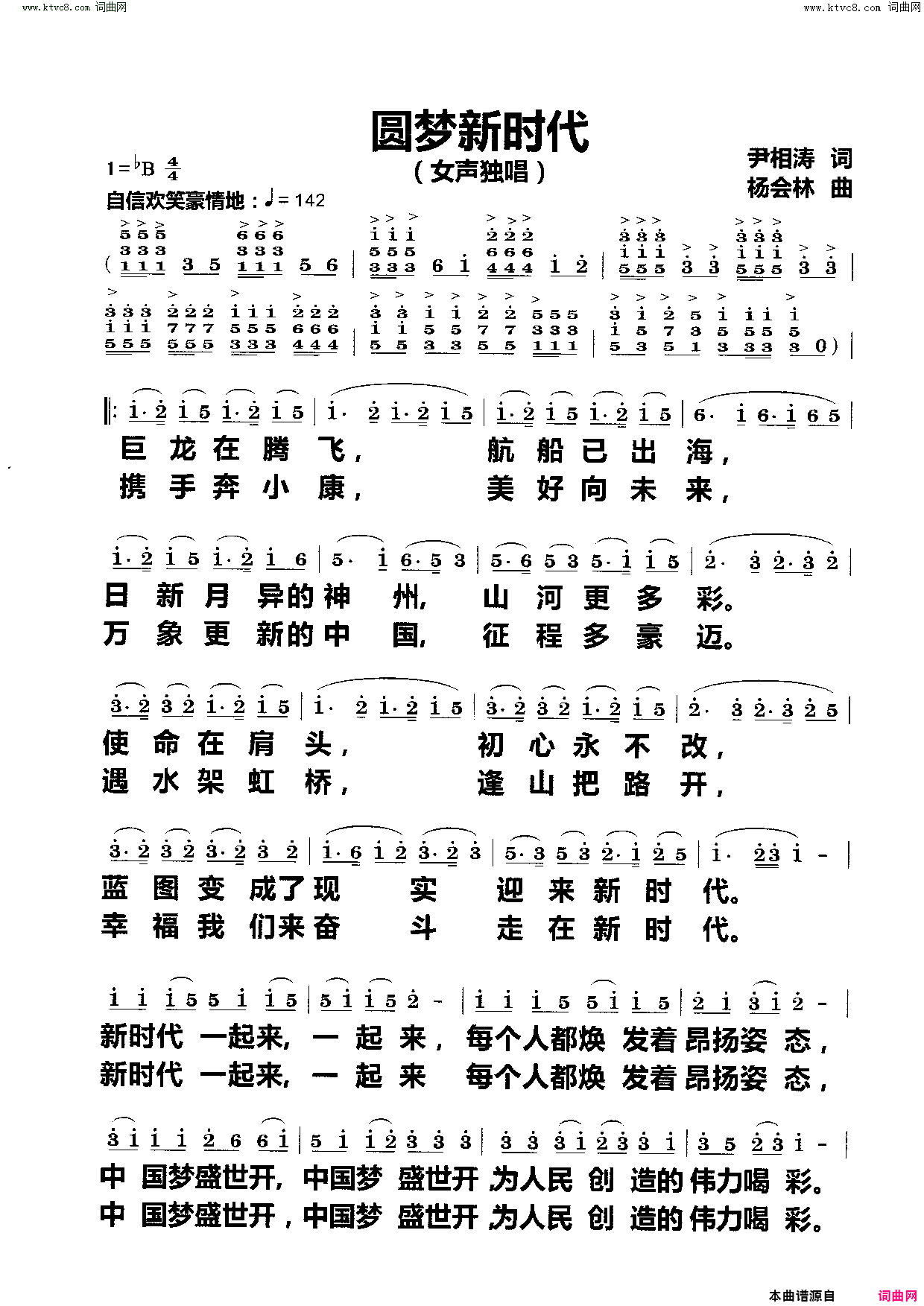 圆梦新时代女声独唱简谱-马奕演唱-尹相涛/杨会林词曲1