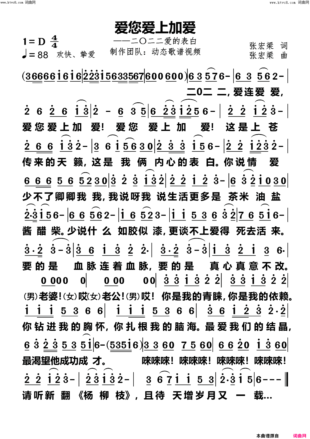 爱您爱上加爱简谱-王楚尹演唱-动态歌谱视频曲谱1