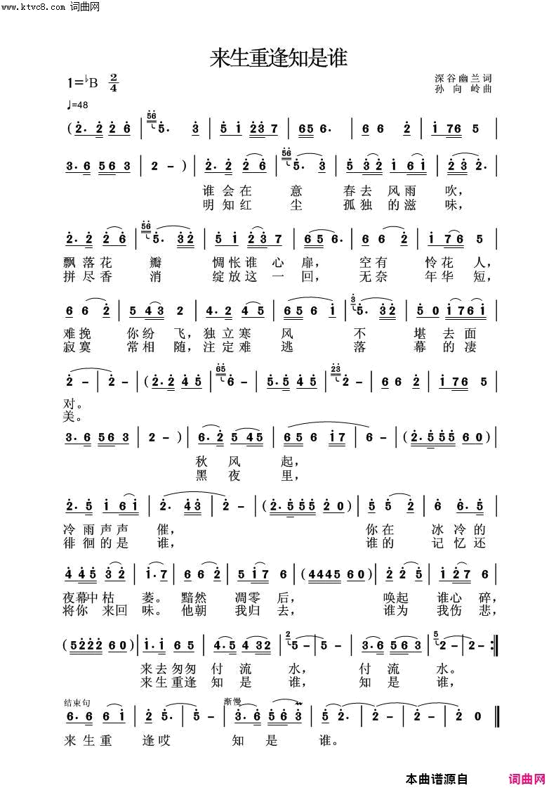 来生重逢知是谁简谱-爱乐情缘演唱-深谷幽兰/孙向岭词曲1